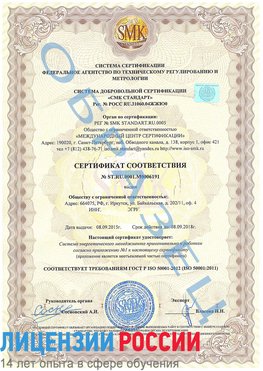 Образец сертификата соответствия Орел Сертификат ISO 50001